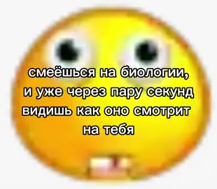 Ирина Анатольевна оно 😳😳😳 #биология #мем #школа #учительбиологии 