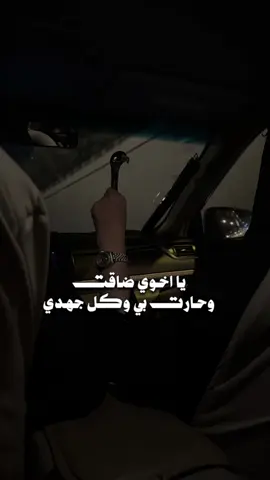 #اكسبلور #اكسبلورexplore #ياخوي ضاقت وحارت بي .