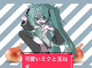 onionmeme！これやりたかった #初音ミク #onionmeme #イラスト