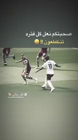 الويل ويلييي 😄💔👋🏼. . . . . . . #nymar #foryoupage #foryou #fyp #cristianoronaldo 