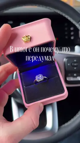 Передумал делать предложение 😭🤯 #отношенияспарнем #любовь❤ #свадьба #боль  #рофл #рек #хочуврек #прикол #пранк 