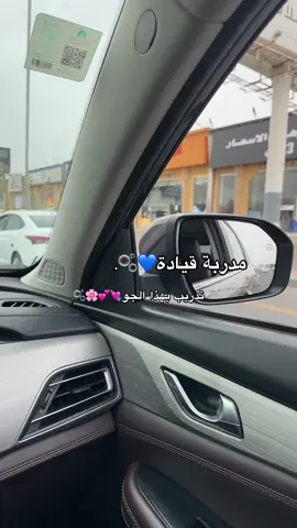 #خميس_مشيط_مدربة_قيادة🚙 