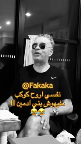 Prince Oba ‎ضحك #كوميدي #كوميديا #الشعب_الصيني_ماله_حل😂😂 #حكمه #فولو #ضحك #فكاهة #تريند #ضحك_تيك_توك #كوميديا #viral #fyp #foryou #ضحك #ضحك😂 #fakaka #كوميديا_نظيفه #ضحك_امن     #فرفشه #foryou #تيك_توك_مصر