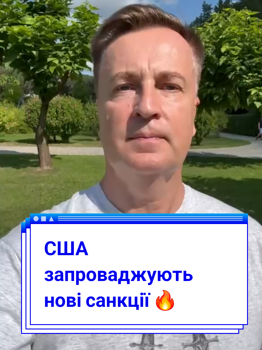 Державний департамент США запроваджуватиме вторинні санкції та мита проти Бразилії, Китаю та Індії за закупівлю російської нафти.  Для цих країн - це дешева, нібито, нафта.  А  для нас - це занадто дорога нафта! Тому що, закуповуючи її, Бразилія, Китай та Індія фінансують війну проти нас, проти України. Дають гроші путіну, який їх використовує, вбивати українців. Треба це нарешті припиняти. #санкції #сша 