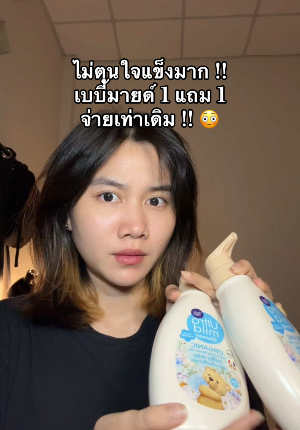 ตุนด่วน #ถูกและดี #ของมันต้องมี #ถูกและดีมีอยู่จริง #1แถม1 #เบบี้มายด์ #ครีมอาบน้ํา #ครีมอาบน้ําผิวขาว #ครีมอาบน้ําตัวหอม 
