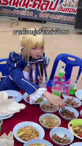Saber ❌ แซ่บเด้ออ ✅ #saber #sabercosplay #HonkaiStarRail #hsr #hoyoverse #เซเบอร์ #cosplay 
