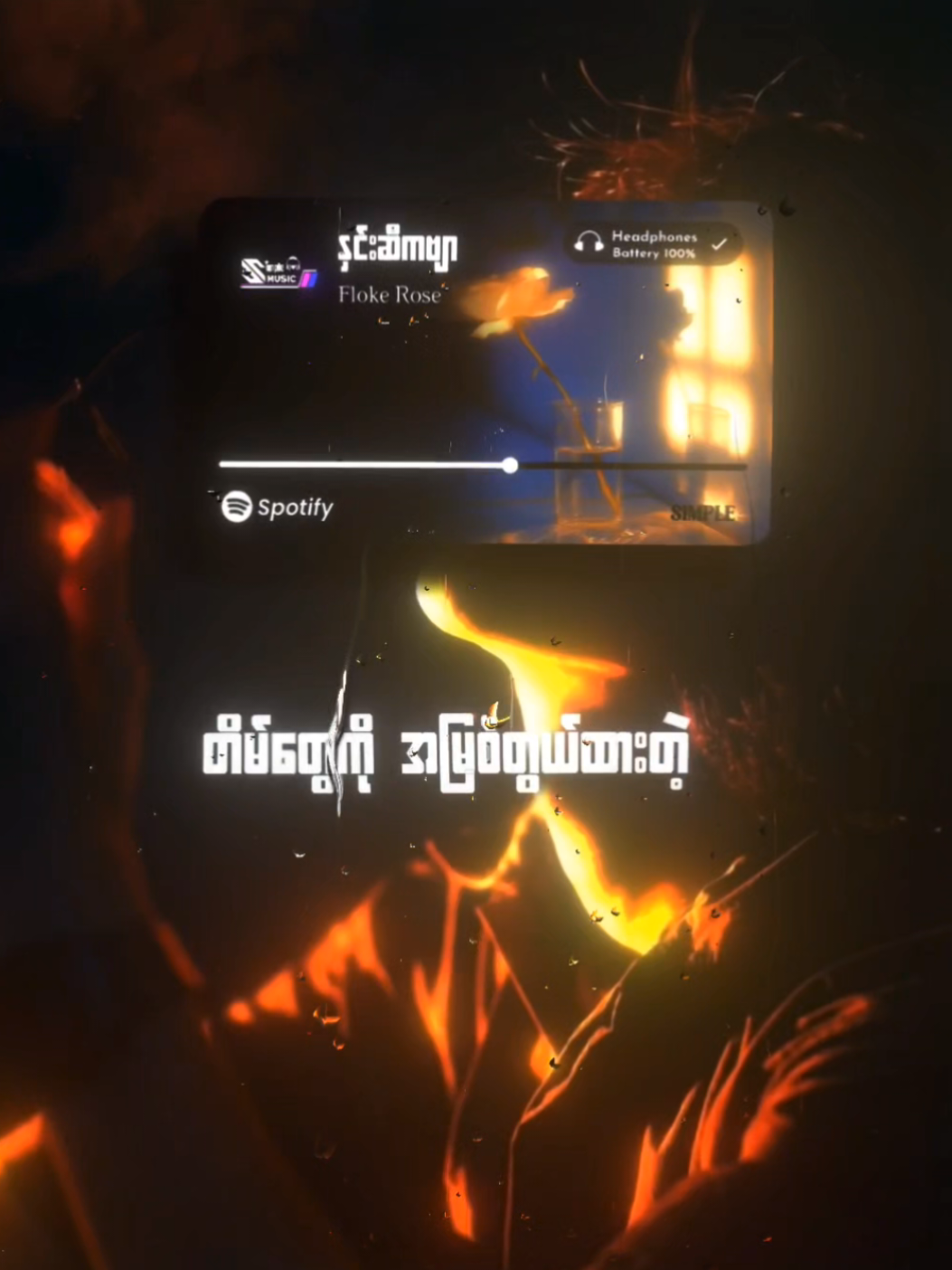 နှင်းဆီကဗျာ // Floke Rose #simplelyrics #myanmarsongs #mytypemusic #lyrics_songs #lyric 