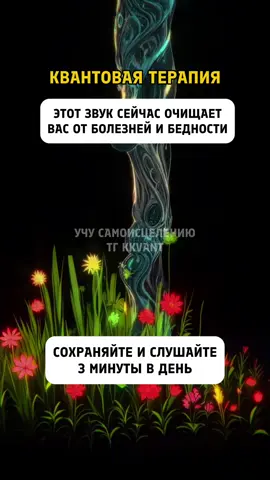 Этот звук исцеляет ❤️‍🩹