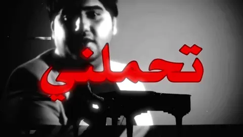 لا تحملتي سبب مل إلي صار . #علاء_صافي #fyp #fouryou #viral #اغاني_عراقيه #اكسبلور #كثرو_الحرامية 