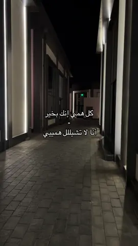 😞.                #اكسبلورexplore #اقتباسات #خاطر #حزن #خذلان #jeddah #fyp #fypシ゚ #شعور_مؤلم #كل #همي #أنك #بخير #اكسبلور_تيك_توك 
