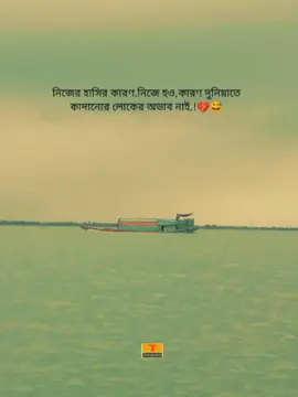 নিজের হাসির কারণ.নিজে হও,কারণ দুনিয়াতে কাদানোর লোকের অভাব নাই!💔😅 #capcut_edit #foryoupage #tiktok #foryou #tiktokbangladesh🇧🇩 #প্রাকৃতিকদৃশ্য🌱0_1 #নিজের #হাসির #কারণ #নিজে #হও #কারণ #দুনিয়াতে #কাদানোর #লোকের #অভাব #নাই #💔😅 
