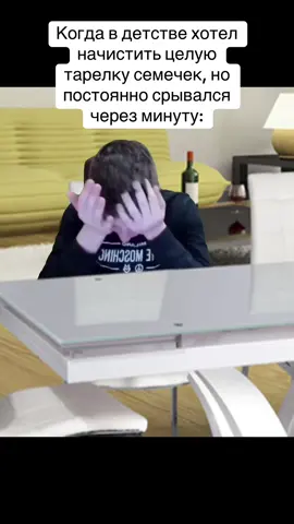 #жиза #мем #семечки #детство #пов #жизненно 