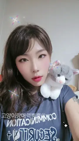 고양이?같은유나♡ 최애인형이랑~♡ #유나 #유나인스타그램 #팬클럽가입 #좋아요 #구독 #댓글 #팔로미♡
