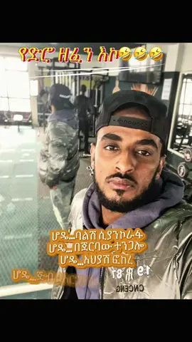@ሚ𝕥𝕒🧚‍♀️🩺🦅 እንደዚ አይነቱን ይስጥሽ ቢስሚላህ🤣