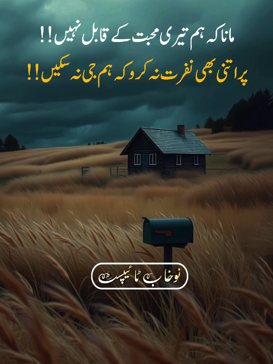 💔😢𝕙𝕖𝕪 𝕪𝕖 𝕝𝕚𝕟𝕖🥺𝕪𝕒𝕣 𝕕𝕠𝕟'𝕥𝕦𝕟𝕕𝕖𝕣 𝕧𝕚𝕖𝕨𝕤 𝕞𝕪 𝕧𝕚𝕕𝕖𝕠🙏#foryou #foryoupage #viral #viralvideo #growaccount #tiktokteam #nadantypist_01 