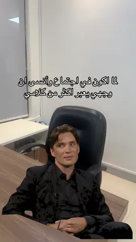 ري اكشن دوام 😎  #عمل #موظفين #اجتماع #foryou 