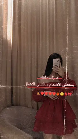 #ما زلت طفلة يسعدني الاهتمام ويبكيني الاهمال 🥺❤️‍🔥🧸🧸🎀