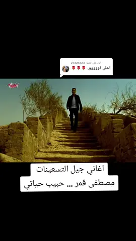 #في هذا اليوم #مصطفى #قمر #الشعب_الصيني_ماله_حل😂😂 #مجرد________ذووووووق🎶🎵💞 #مجرد_ذووقツ🖤🎼 #محظور_من_الاكسبلور🥺 