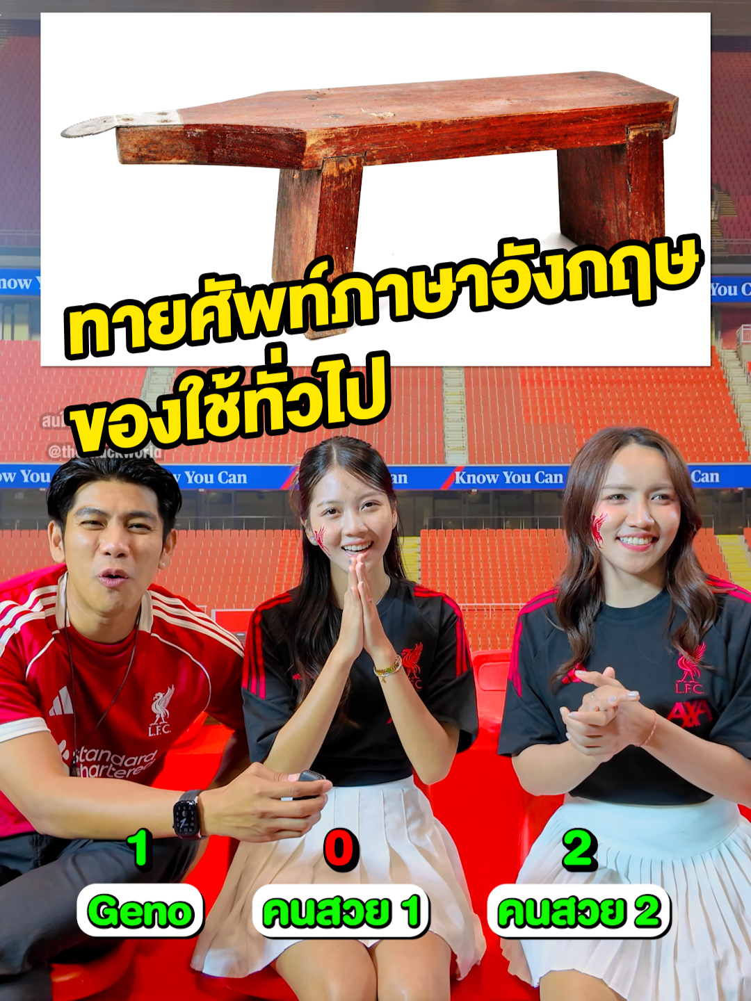 ทายศัพท์ภาษาอังกฤษของใช้ทั่วไป ใครรู้บ้างช่วยหน่อย5555 #TheSnack #genothesnack #quiz #quizchallenge