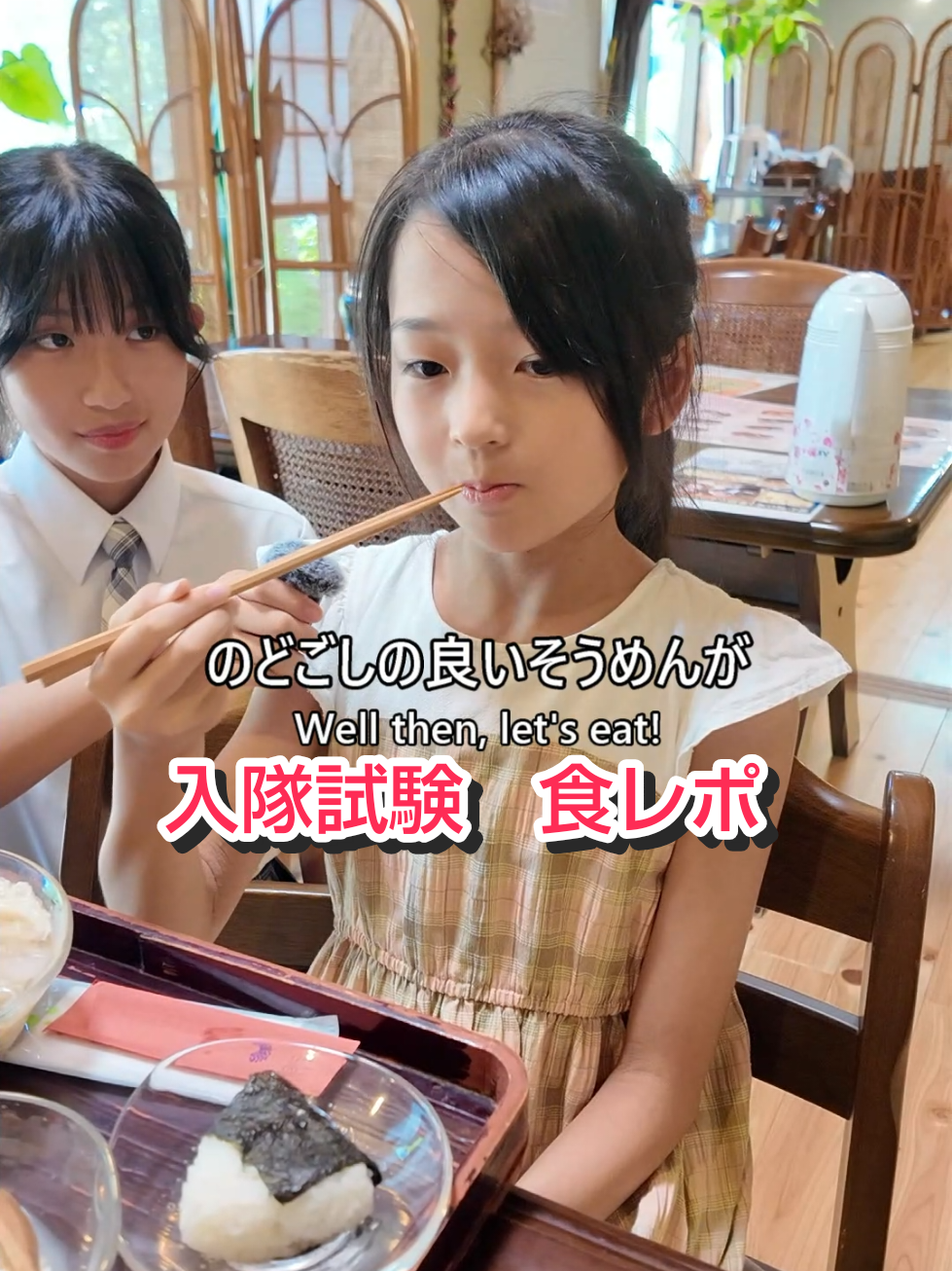 入隊試験も大詰め！食レポです😋 #ひこぼしライン盛り上げ隊  #Akiha  #Yuuri  #豊の国日田しゃも屋凜  #japan 