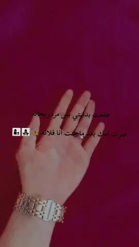طلعت بدنيتي بس مره ربحانه صرت امك بعد ماجنت انا فلانه 👩‍👧‍👦🦋#مشاهدات #ترند #صلاح_الدين #تكريت #ام فلان وفلانه 