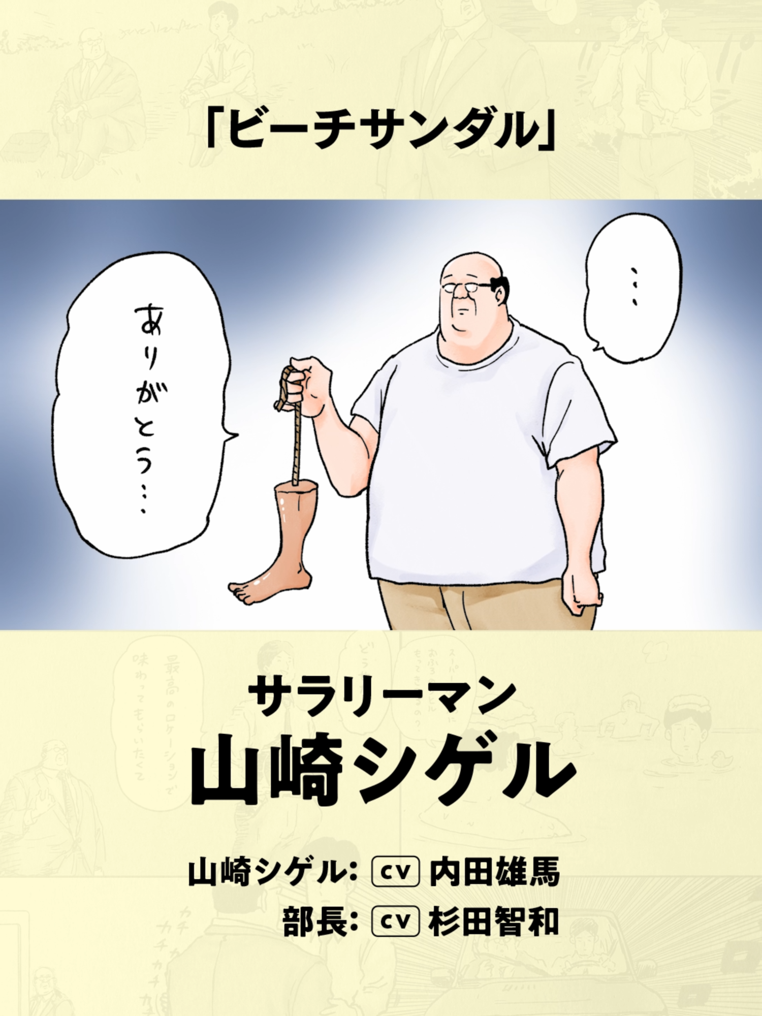 「ビーチサンダル」 #ビーチサンダル #ビーチサンダル釣り #タダ #杉田智和 #内田雄馬 #シュール   #アニメ #ショートアニメ #おすすめ #fyp