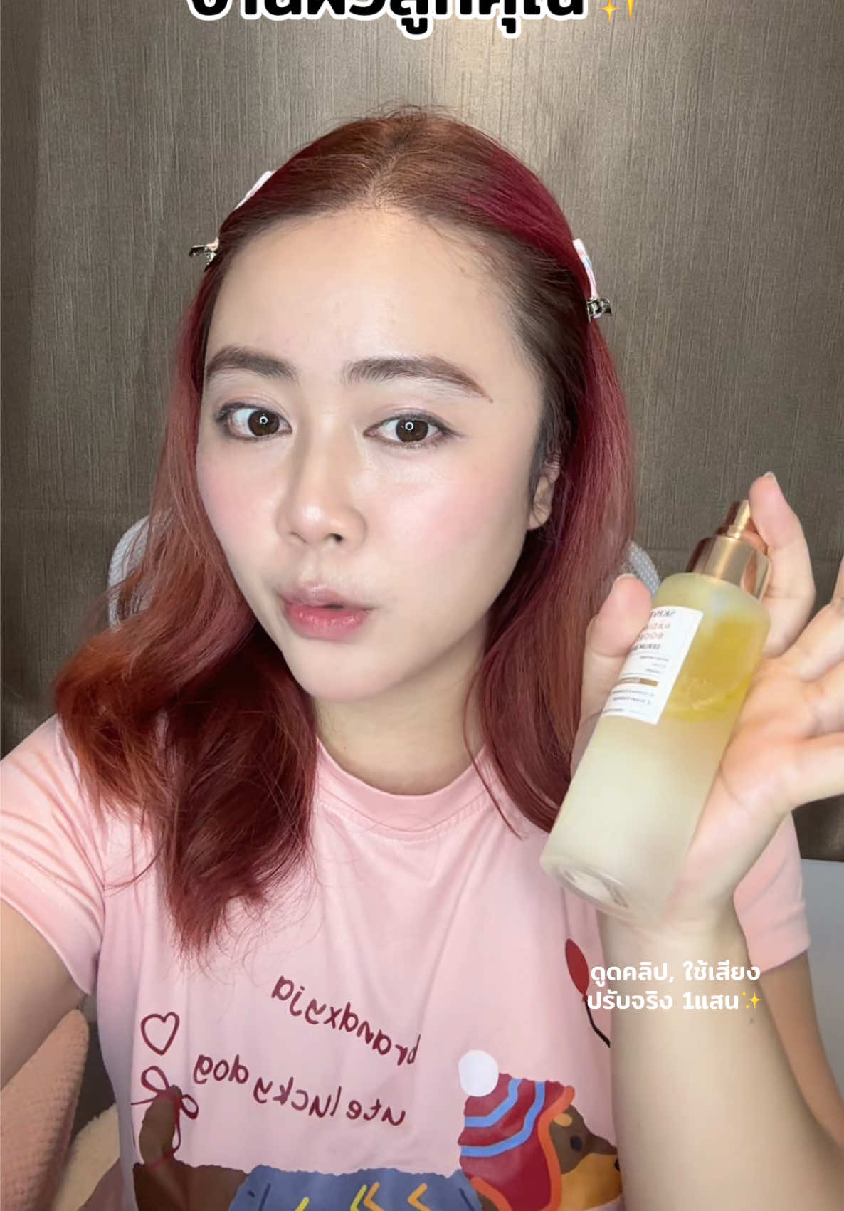 ฉ่ำโกลว์ ✨ ##เซรั่มสเปรย์ขวดทอง##สเปรย์ลูกคุณ #SkintificSerumSpray #ป้ายยาสกินแคร์ #skintific #skintificTH
