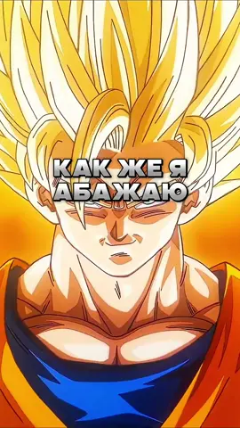 Фандом драгонболла #рекомендации #anime #animation #манга #dragonball #llussian  