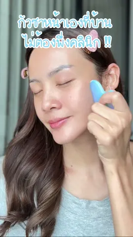 เลิฟมากกก เป็นสูตรเดียวกับคลินิก แต่เราสามารถทำเองได้ที่บ้าน!! #mekoskincare #กัวซา #กัวซาหน้า #กัวซาหน้าใส #กัวซาหน้าเด็ก #กัวซาเพื่อสุขภาพ #รีวิวบิวตี้