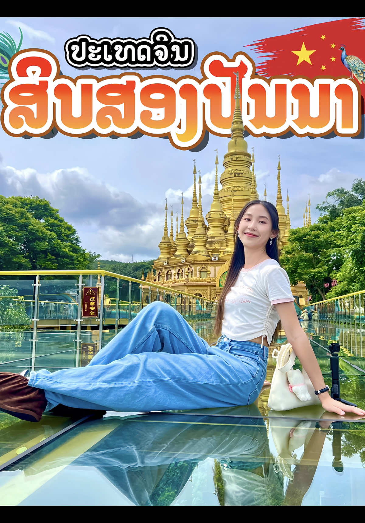 ສະຫຼຸບຄ່າໃຊ້ຈ່າຍ “ສິບສອງປັນນາ” 4ມື້ 3ຄືນ 🦚🇨🇳✨ #fyp #china #travel #xishuangbanna #ສິບສອງປັນນາ 