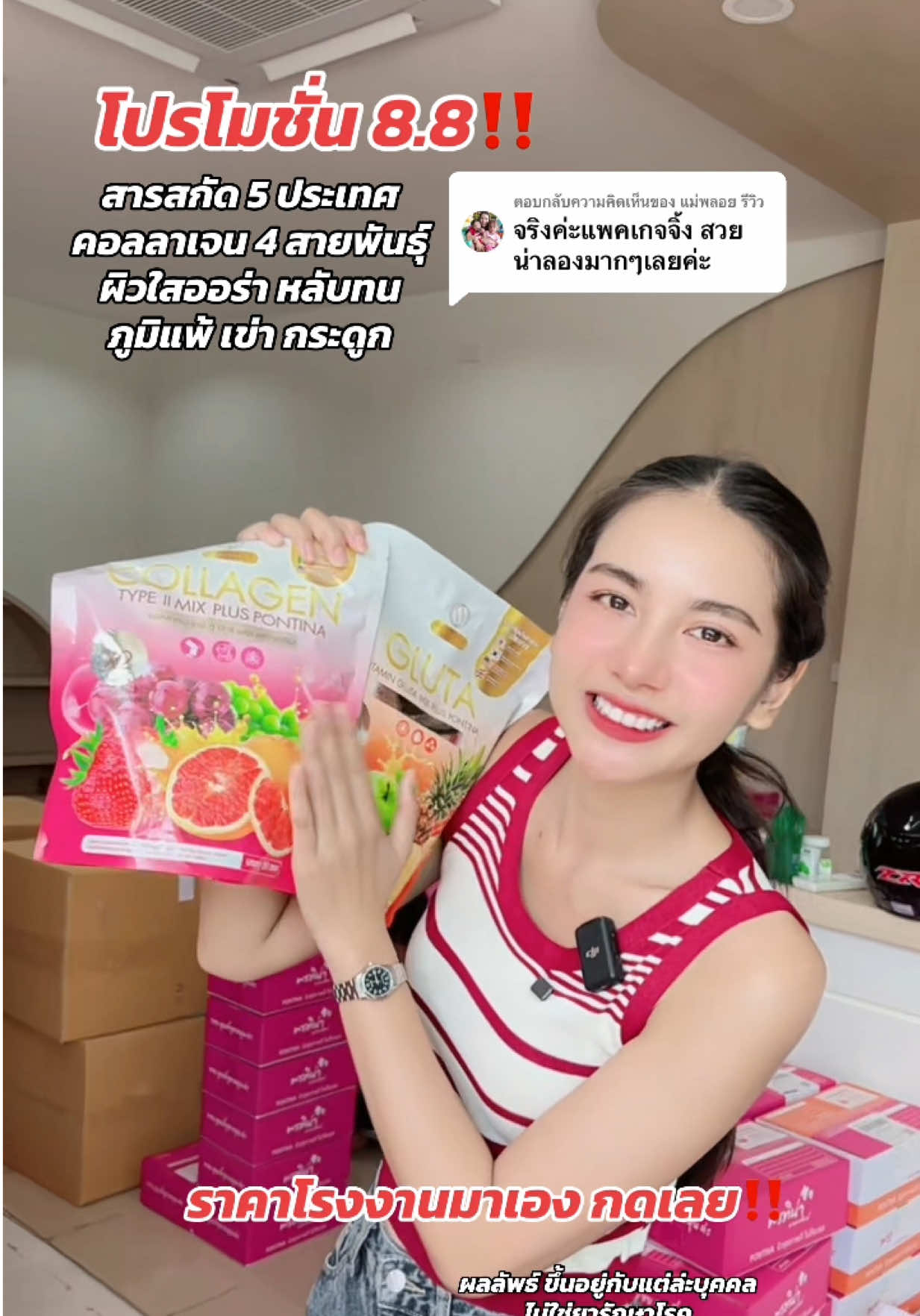 #พรทิน่า #ดีบอกต่อ #เปิดการมองเห็น #น้ําชงพรทิน่า #ผิวกระจ่างใส #คอลลาเจน #กลูต้า #เปิดการมองเห็น 