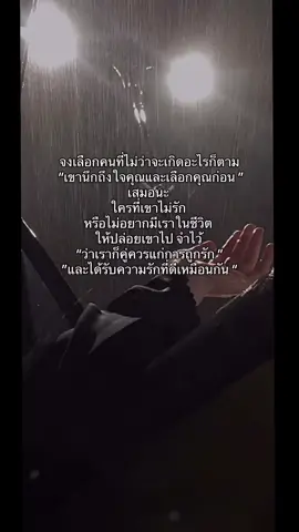 จำเอาไว้ว่าเลือกคนที่เขาเลือกคุณก่อนเสมอ‘ #สตอรี่ความรู้สึก #สตอรี่_ความรู้สึก #สตอรี่เพลง #เธรดความรู้สึก #เธรดเศร้า #เปิดการมองเห็น #เธรดเศร้าシ 