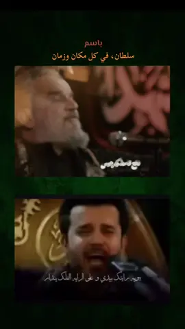 يابو السبطين | يامصحف نور   يبوية رايتك بيدي باسم الكربلائي  #باسم_الكربلائي 