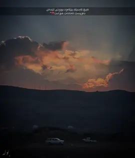 تەنانەت خۆشت💔#tiktok 