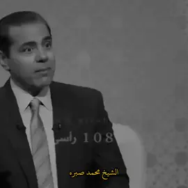 الصلاه#fyp #الشيخ_محمد_حسان #islamic 