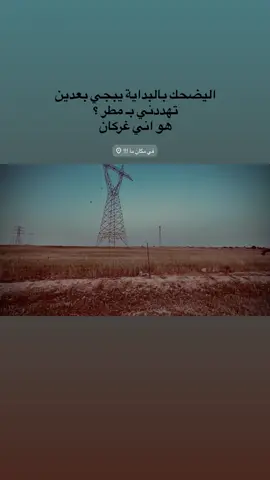 #تصويري_احترافي_الاجواء👌🏻🕊😴 #جنوب_الموصل #tiktok #foryou #اعادة_النشر🔃 #بدون_هشتاق 