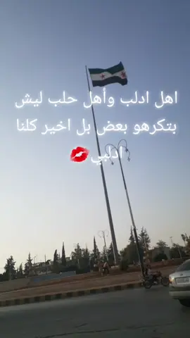 اهل ادلب وأهل حلب ليش بتكرهو بعض بل اخير كلنا ادلبي