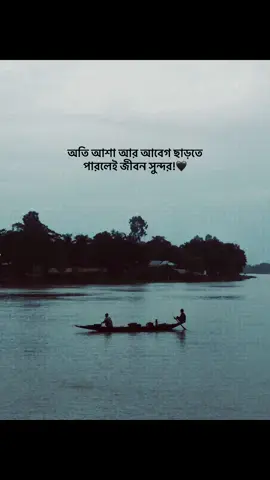 অতি আশা আর আবেগ ছাড়তে পারলেই জীবন সুন্দর!🖤 #foryou #banglacaption #sadcaption #emotionalvideo #fyp 