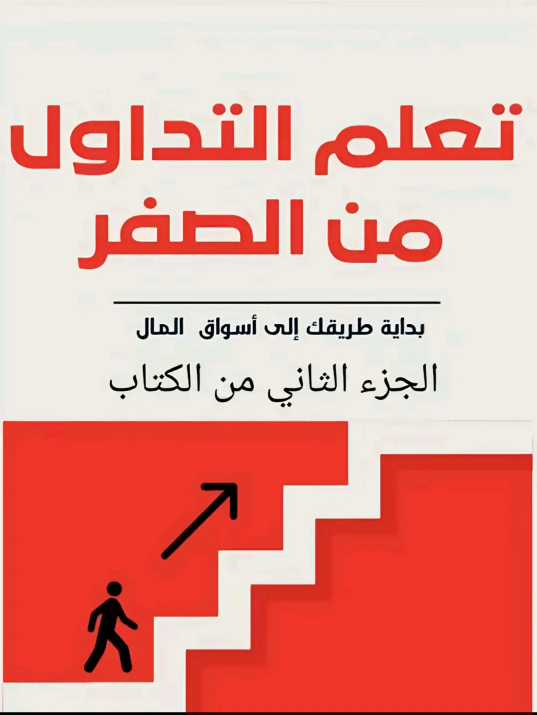 #مدرب تداول #تداول 