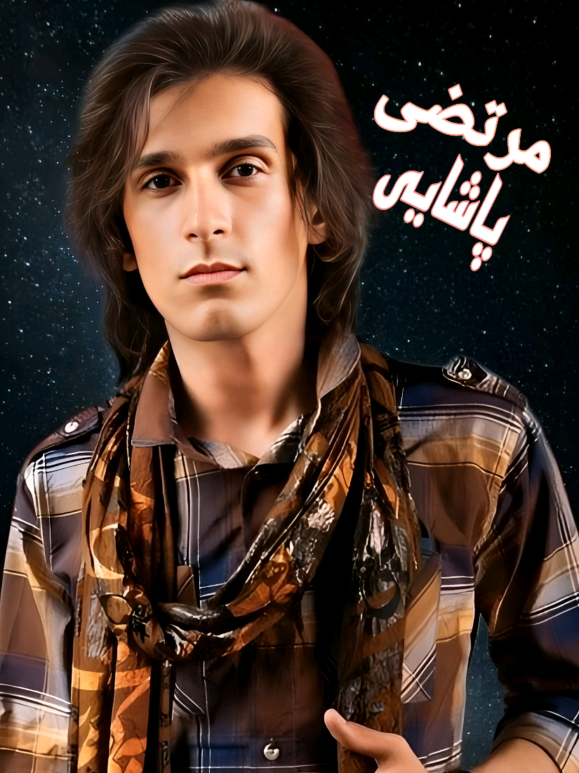 number.1.onee یکی هست تو قلبم  #مرتضی_پاشایی #اغاني_مترجمه  #morteza_pashaei #persiansong #bestsinger 