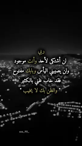 #ربي_اشرح_لي_صدرى_ويسر_لي_أمري #ياالله_ارحمنا_برحمتك_ياارحم_الرحمين🙏 #مالي_خلق_احط_هاشتاقات🧢 