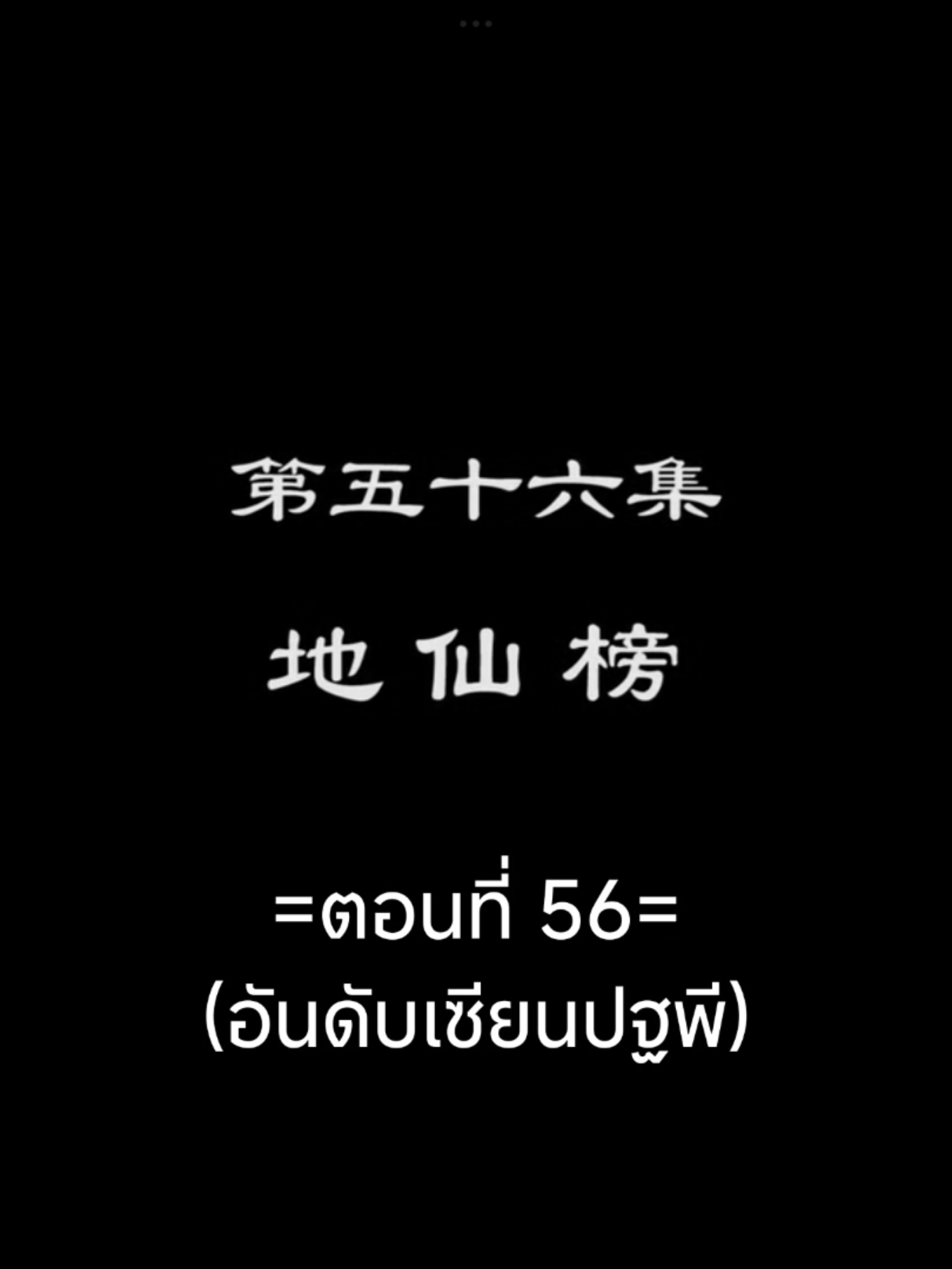 จักรพรรดิเทพสูงสุดEP.56 #จักรพรรดิเทพสูงสุด #tiktokviralvideo #อนิเมะจีน #อนิเมะซับไทย #เทรนวันนี้ 