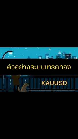 ตัวอย่างระบบเทรดทองครับ 😁 #ความรู้เทรดมือใหม่ #ซิกแนลฟรี #เทรดทองคํา #ปลาทูดูกราฟ #เทรดคู่เงิน #เทรดฟอเร็กซ์ #ความรู้เทรดเดอร์ #ความรู้เทรดทอง #เทรดทอง 