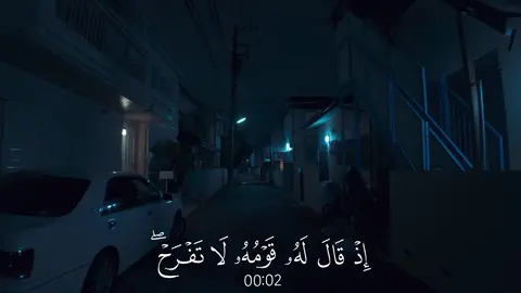 إِذْ قَالَ لَهُ قَوْمُهُ لَا تَفْرَحْ ۖ إِنَّ اللَّهَ لَا يُحِبُّ الْفَرِحِينَ 🤍#ياسر_الدوسري #قرآن #quran 