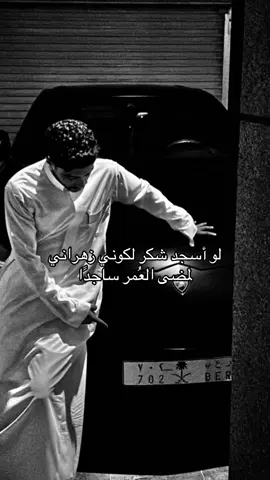 زهراان😍 #fyp #explore #trending #زهران_هامة_الازد #زهران_العناصي #زهران 