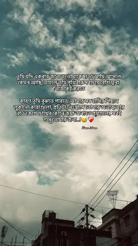 তুমি যদি একবার জানতে তোমাকে ছাড়া আমি আসলে কেমন আছি, তাহলে তুমি পৃথিবীর সবচেয়ে বেশি ঘৃনা নিজেকেই করতে কারণ তুমি বুঝতে পারতে, আমার সব হাসির পিছনে লুকানো কান্নাগুলো, প্রতিটা নিঃশ্বাসে তোমার অভাব,আর রাত জেগে চোখের কোনে জমা অনাহত প্রশ্নগুলো, সবই শুধু তোমার জন্য,,?😅❤️‍🩹#foryou #foryoupage 
