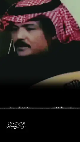 #ابوبكرسالم #ابوبكر_سالم #ابو_اصيل 