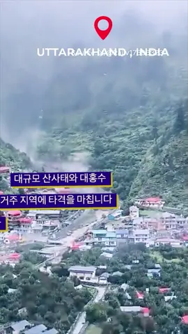 Tanah Longsor Dan Banjir bandang besar terjadi di Daerah Uttarakhand india, puluhan Korban Masih Hilang 