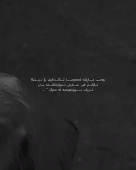 4:05am | مردنم نزیکە🖤،#foryou #اکک #fyp #s7amas #foryoupage #حەمە #m #n #🤎🤎 #🖤🖤 