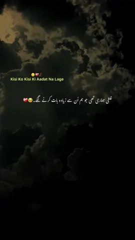 کسی کو کسی کی عادت نہ لگے۔❤️‍🩹🥺🥀#fyp #1millionaudition #foryoupage #grow #account #viral #urdu #aesthetic #poetry 